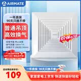 艾美特（AIRMATE）XC1508排气扇 卫生间天花吊顶换气扇  厨房管道排风扇 强力抽风机