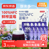 京东京造鲜来多100%NFC蓝莓汁180g*10精制礼盒0脂0添加糖纯果汁花青素