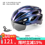 洛克兄弟 骑行头盔带风镜山地公路自行车头盔男女一体成型炫彩安全帽 渐变紫 ：58-62cm 灰色+透明镜片