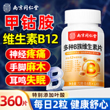 同仁堂甲钴胺维生素b12营养损伤成人神经维生素b12b族甲钴胺片营养源 三瓶周期装 120片*3瓶