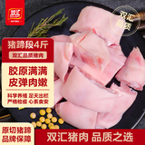 双汇冻猪蹄块净重4斤免切猪蹄猪爪猪手猪脚红烧煲汤猪肉烧烤源头直发