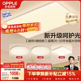 欧普照明（OPPLE）吸顶灯客厅大灯智能现代奶油风LED照明护眼灯具灯饰套餐5包安装