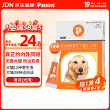 普安特宠物驱虫药狗狗体内外同驱虫一体内外耳螨跳蚤滴派中大犬2.5ml*4