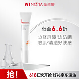 薇诺娜清透防晒乳15gSPF48PA 防晒霜隔离霜护肤品520礼物