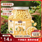 三只松鼠烘烤黄豆450g/罐 香酥即食炒货非油炸休闲零食小吃特产