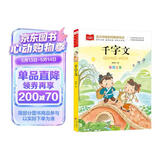 千字文 一二三年级低年级阅读书目 小学语文课外阅读经典丛书 儿童文学注音版 大语文系列 万物复书 儿童节