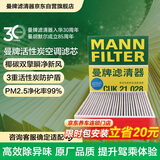 曼牌滤清器（MANNFILTER）空调滤清器空调滤芯CUK21028现代索纳塔10/11/伊兰特/起亚K5凯酷