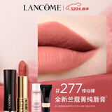 兰蔻277口红丝绒雾面哑光悸动裸唇膏显气色化妆品礼盒生日母亲节礼物