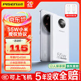 品胜【3C认证】充电宝55W小米澎湃秒充20000毫安大容量快充移动电源可上飞机适用苹果17promax45W40W