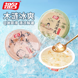 祖名木涟冰爽休闲零食即食冰粉碗装薄荷味白凉粉木莲豆腐魔芋 268g*1桂花+268g*1红糖-尝鲜装