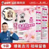 老管家洗衣机清洁剂375g*3盒滚筒波轮洗衣机清洗剂杀菌除垢祛味花香