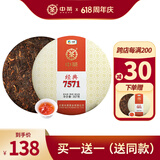中茶茶叶普洱茶熟茶云南七子饼茶饼经典7571熟普357g