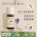 魔天然【法国进口】薰衣草精油单方100%纯度 香薰安眠 面部淡化痘印 10ml