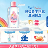 强生婴儿抚触油100ml 宝宝儿童保湿护肤按摩润肤卸妆护发素身体精油