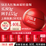 SK-II大红瓶面霜80g乳液抗皱紧致护肤品套装礼盒sk2化妆品生日礼物女
