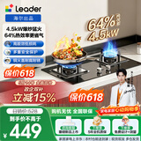 统帅（Leader）海尔燃气灶天然气 以旧换新 上门安装家用台嵌两用4.5KW火力 铜合金火盖双头煤气灶 租房推荐L2D