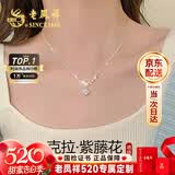 老凤祥紫藤花纯足银999项链女款2026新款吊坠生日520送女朋友礼物老婆 【八仓发货】一克拉项链