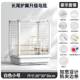 宠尚天新款鹦鹉鸟笼家用虎皮牡丹玄凤专用大型笼子豪华别墅30护翼长尾