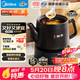 美的（Midea）【价保618】煎药壶全自动分体式5L家用中药煲炖汤智能免看管熬药中药锅二煎变频萃取 JYC5002