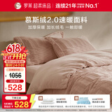罗莱家纺 A类慕斯绒冬季牛奶绒四件套加绒套件珊瑚绒 粉色200*230