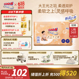 大王（GOO.N）光之羽系列拉拉裤L34片(9-14kg)尿不湿 超薄透气