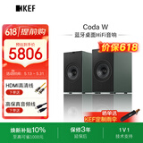KEFCoda W 新品桌面电脑音响蓝牙高保真2.0立体声有源家用音箱HiFi电视客厅音响 礼物 补贴 森绿