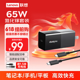 ThinkPad联想thinkplus 65W氮化镓Type-c快充便携口红电源套装 苹果15手机笔记本电脑华为小米 黑