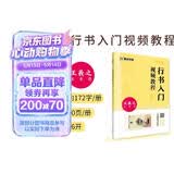 兰亭序字帖王羲之行书入门视频教程书墨点初学者毛笔书法教程名师讲解对照临摹本王羲之行书字帖边看边写单字技法解析作品构成讲解