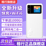 格行随身wifi6官方正品充电宝WiFi二合一无线网卡cpe路由器三网通用移动随身携带wifi无线流量2026新款 充电宝WiFi6二合一【10000毫安 送快充线】