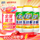 绿伞 五洁粉油污清洁剂不锈钢水槽除锈除垢去污渍抛光剂400g×3瓶
