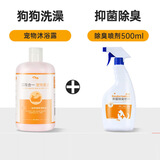 宠有为 狗狗沐浴露猫咪洗澡用品香波泰迪宠物夏季沐浴露洗澡清洁用品 宠物沐浴露+宠物除臭喷剂