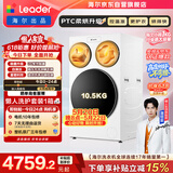 统帅（Leader）海尔出品懒人三筒洗衣机ProMax 3洗2烘 12.5公斤全自动 内衣裤分区洗 国家补贴 三桶MHBLDE697WU1