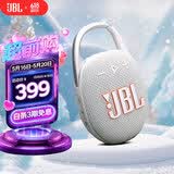 JBL CLIP5 音乐盒五代 蓝牙音箱 户外便携音响 防水音箱 挂式音箱 购物推荐 出游礼物 月光白