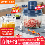 苏泊尔（SUPOR）绞肉机家用 多功能子母双杯双刀小型婴儿辅食机宝宝料理机 2.2L大容量JR55U-ZM【价保618】