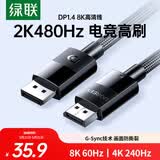 绿联DP线1.4版 8K高清4K240/2K480HzDisplayPort适用电脑显卡接显示器视频连接线1米兼容DP1.2 25953