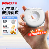 奔腾（POVOS）剃须刀甜甜圈2.0电动迷你便携T003月光白刮胡刀智能剃胡刀 520送男友老公父亲生日实用礼物价保618