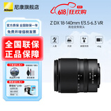 尼康（Nikon）微单镜头Z卡口 尼克尔镜头适用于尼康相机zfcz30z50z50II/z5/z52/z62/z63/z72/Z8/Z9/ZR Z卡口镜头 Z DX 18-140 f/3.5-6.3V