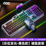 AOC KM410真机械手感键盘鼠标套装 有线104键键鼠套装键盘电竞游戏专用办公电脑通用 黑色混光