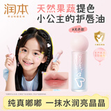 润本儿童润唇膏护唇精华油天然滋润无色0岁+用防干裂起皮[纯真款]3g 