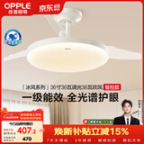 欧普照明（OPPLE）风扇灯护眼全光谱智控LEDRa95餐厅护眼卧室灯36寸 冰风白