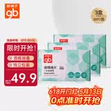 好孩子（gb）酒精棉片 75%酒精消毒棉片50片*3盒 独立包装
