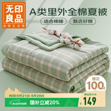 无印良品空调被纯棉100%新疆棉花a类可水洗薄被子棉被芯全棉夏凉被150x200