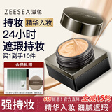 ZEESEA滋色奢润精华粉底霜粉底液bb气垫遮瑕提亮持妆 象牙白01 生日礼物