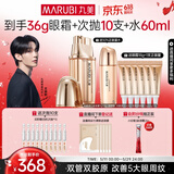丸美眼霜胶原小金针日夜眼霜18g敏肌修护淡纹紧致抗皱520送女朋友礼物