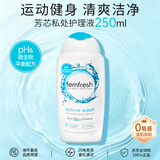 femfresh芳芯私处护理液女性敏感私密处洗液弱酸性护理去异味杀菌止痒 【加强护理】百合香250ml