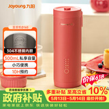 九阳（Joyoung）赞赞杯迷你豆浆机 细腻免滤可预约小巧便携 一机多能家用小型榨汁机DJ03X-D160【价保618】