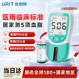 优利特血脂检测血脂胆固醇甘油三酯检测仪家用高精准非蓝牙仪+10试纸