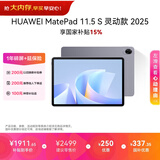 HUAWEI MatePad 11.5 S 灵动款 2025 华为平板电脑 高刷2.8K超清全面屏学生学习WIFI 12GB+256GB 深空灰