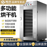 羚木食品烘干机商用花椒大型水果茶叶脱水干燥机五谷杂粮全自动花草烘干箱 5层顶部1风机