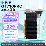 小影霸gt610/730/1030 gtx1050ti/1650 rtx2060/3050/4060M台式电脑全半高办公设计电竞游戏3a光追LP显卡 GT710PRO 2GD3 厉影【配半高档条】